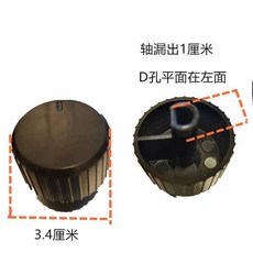 樂購 空氣炸鍋電烤箱配件 加長接口 定時器溫控開關旋鈕, D孔露出1厘米
