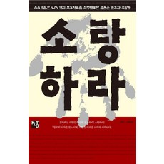 BUNOMAEUM 掃蕩吧, 徐熙植 著