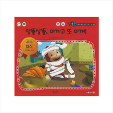 알뜰살뜰 아끼고 또 아껴! (세이펜 적용 - 한글 영어), 별똥별