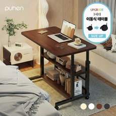 퓨핸 높이조절 사이드 테이블 이동식 보조 책상, 월넛