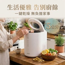 【POLAR 普樂】 5L-廚餘機 BLDC無刷直流變頻馬達/廚餘處理機, 廚餘機5L 白色, PL-FC155