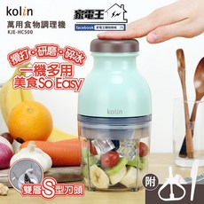 Kolin 歌林 萬用食物調理機 KJE-HC500 攪打 研磨 碎冰