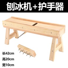 實木刨冰機 42x20x10cm 擺攤商用雪花冰機, 1個, 木制刨冰機+護手器