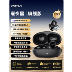 CHUSIRUO 云岩白旗艦版，空間全景環繞音效，NSQVP強化音頻，藍牙5.4無線耳機, 旗艦版-曜夜黑, 1