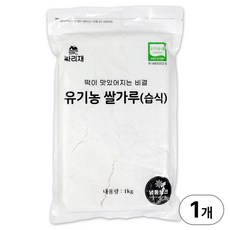 싸리재 유기농 습식쌀가루 [ 무염 백미찹쌀가루 1kg ] 떡제조기능사 재료 찹쌀떡재료, 1개