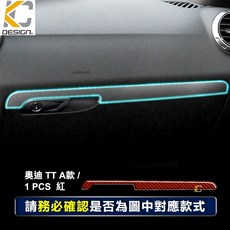 KC Design 奧迪 TT 副駕駛手套箱飾貼 碳纖維, Q5 18-24 紅 1件