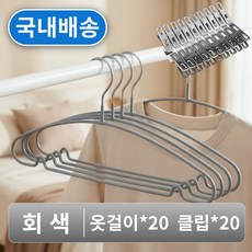 NOVALIVE 코팅 논슬립 옷걸이*20+클립*20, 20개, 회색