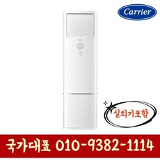 DAMQ-0721DAWSD 캐리어 18평형 스탠드 냉난방기 인버터 냉온풍기 실외기포함
