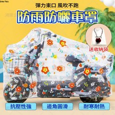 防雨防曬機車/電動車/自行車罩 送收納袋, 透明款【加厚防雨+全方位包裹】花朵款,1.8*1.2米【小型電動車】