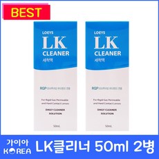 아이투미LK크리너 하드/드림렌즈 세척액 50ml, 2개