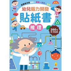 球球館 幼兒腦力開發貼紙書, 推理 / 1560
