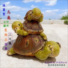 烏龜公仔擺件 園藝裝飾品 寬24*深16.5*高20公分, 綠色+咖啡色