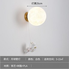 華燈惠 太空人月球壁燈 臥室床頭裝飾燈, 月球25CM燈罩,不帶燈泡