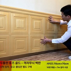 벽 스티커 유럽 스타일 벽지 방수 거실 장식, 1개, 금박 사각 70x70cm (10   )