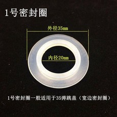 臺盆洗臉盆玻璃盆浴缸彈跳下水器密封圈 矽膠密封圈, 1個, 1號密封圈