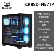 참쉬운PC 2026 AMD 9800X3D 프리미엄 게이밍 조립PC 데스크탑 풀옵션 오버워치 피파 배그 GTA 팰월드 게이밍PC, Free DOS, 1TB, 32GB, 지포스 RTX 5070 Ti, R7 9800X3D