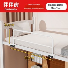 어른 침대 가드 무타공 높은 어르신 잠꼬대 가이드 낙상 침상 방지 안전바 난간 노인, E. 30cm 높이 90cm 길이 화이트