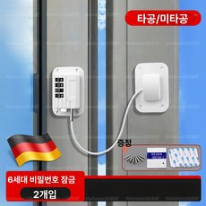 헬로라이노 스마트락방범창 안전잠금 안전, 1개, 독일 1단계 6세대 비밀번호 화이트 2개