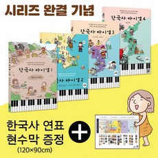 한국사 바이엘 세트 총4권
