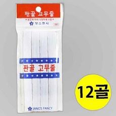 장스팬시 판골12골고무줄 500W 백색 1개