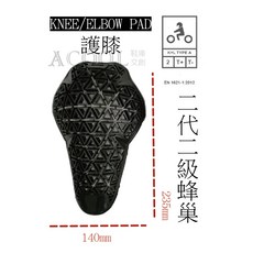 RZ-LABS 蜂巢式護具, 1個, 新型蜂巢LV2護膝135(兩塊)