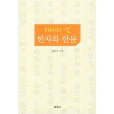 BOGOSA 智慧之泉漢字與漢文