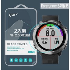 gor Garmin Forerunner 645 玻璃保護貼, 1個