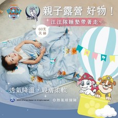 伯尼寢具 汪汪隊 60支天絲兒童睡墊三件組 - 可機洗幼兒園/幼稚園午睡墊睡袋, 熱氣球探險,單一件兩用被