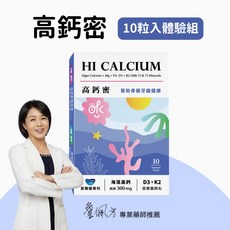 OKAYER官 海藻鈣鎂D3K2鈣錠 (買大送小) 30粒 - 全家補鈣首選，骨骼牙齒健康，素食可食, 1個, 【10粒】體驗組 - 鈣好鈣滿