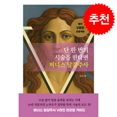 단 한 번의 시술을 한다면 비너스 달걀주사 + 쁘띠수첩 증정, 이른아침, 김삼
