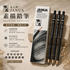 JANUA 素描鉛筆 專線繪圖 · 細膩呈現, 1個, 6B