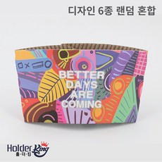 [홀더킹] 10/13온스 모조합지 영어문구 6종 랜텀혼합 인쇄 컵홀더 (PET컵92파이용), 1세트, 800개
