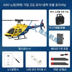 RC ERA A61 RC헬리콥터 Airwolf Mini RC헬기 드론, 쌍페이스 전기 원격 조종 배터리, 7