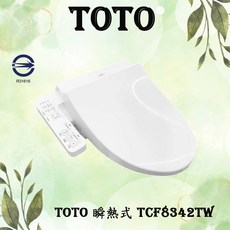 TOTO 瞬熱式溫水洗淨便座 TCF8342TW