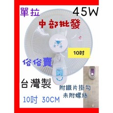 金讚牌 10吋壁掛扇 台灣製造 45W, 風扇+