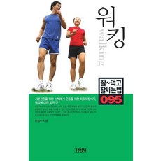 워킹, 김영사, 한창수 저