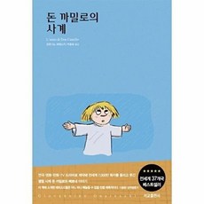 돈 까밀로의 사계(리커버 특별판), 서교출판사, 조반니노과레스키