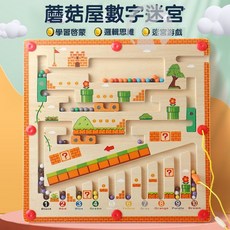 蒙氏早期教育YHM蘑菇屋迷宮磁性智力迷宮走珠玩具收納 兒童益智玩具 兒童節禮物, 1個, 主圖