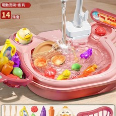兒童電動洗碗機廚具玩具 14件套, 14件套粉色電動洗碗機洗菜池, 1套