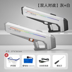전동 물총 자동 파워샷 물총놀이 워터밤 대용량 급수 워터파크, 1. 단일 전기버전, 28. 펄화이트+고급회색 2인 세트(랜턴효과)