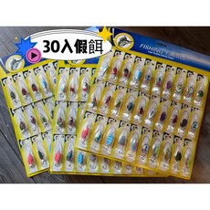 子甄彣璟 路亞魚餌30個入促銷組 - 金屬鐵板亮片魚形假餌套裝, 1個
