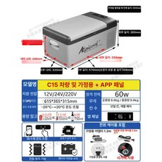 차량용 캠핑 미니냉장고 여행 보트 이동식 화물차 야외 차박 디지털 신형 캠핑용, c15l 차량 가정용 겸용 + 앱 220v, 1L