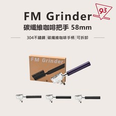 FM Grinder 碳纖維咖啡把手 58mm 義式咖啡機萃取手把 4色可拆卸, 啞光黑, 1個