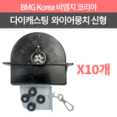 비엠지코리아 다이캐스팅 신형 태엽뭉치 흑색와이어줄 로스터부속 A형, 1개