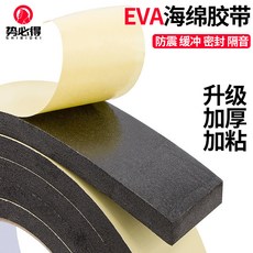 勢必得 EVA海綿膠帶 桌面防撞 設備減震 床鋪消音, 1個, 厚5mm*2米/每捲,【20mm寬】