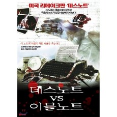 [DVD] 데스 노트 vs 이블 노트