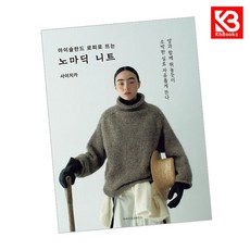 아이슬란드 로피로 뜨는 노마딕 니트 책 + 책갈피 [KHBOOKS]