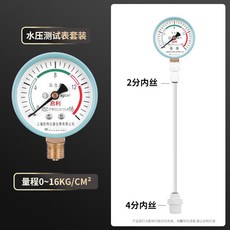 水壓測試錶套組 0-10KG/CM², 0-16公斤+4分外絲-直接式