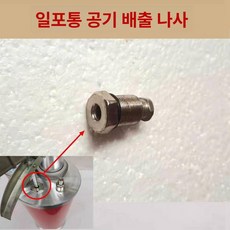 공기압축청소기 배관 꽝청소기 압축기 하수도 스테인레스, 공기 배출 나사