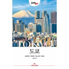 저스트고 도쿄(2024-2025), 시공사, 박용준(저), 박용준